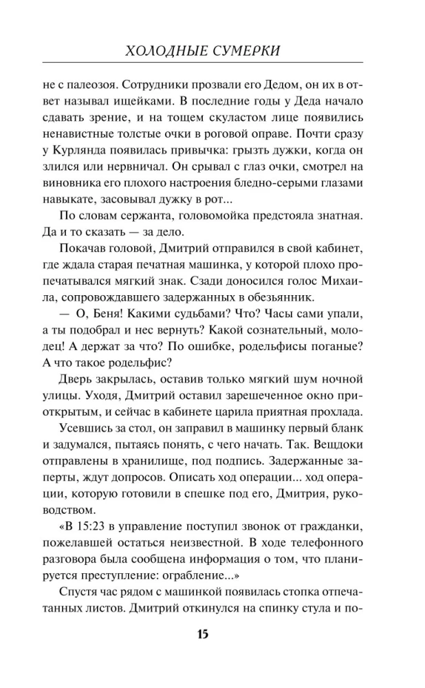 Aukstās krēslas